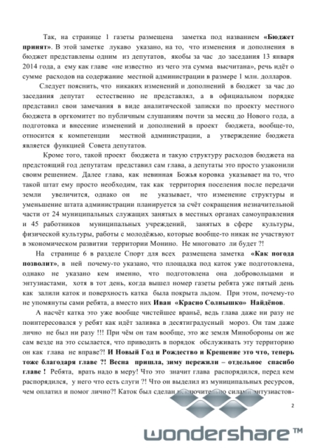 БЮЛЛЕТЕНЬ январь 2014 Приложение № 4.pdf_page_2.jpg