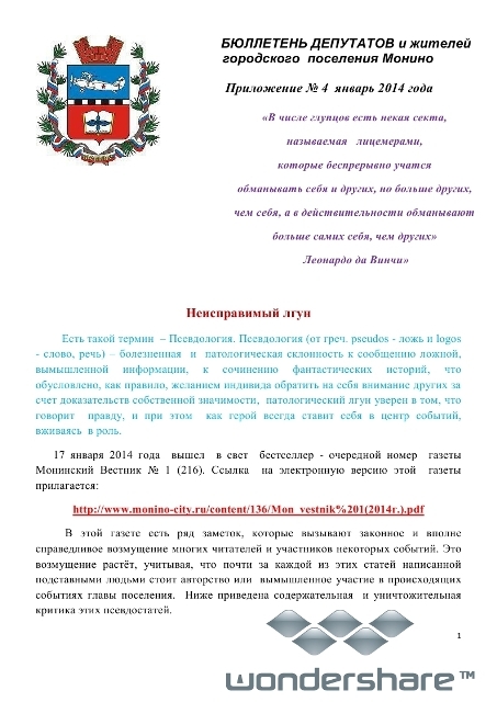 БЮЛЛЕТЕНЬ январь 2014 Приложение № 4.pdf_page_1.jpg