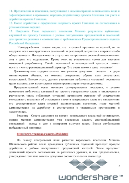 БЮЛЛЕТЕНЬ январь 2014 Приложение № 3.pdf_page_3.jpg