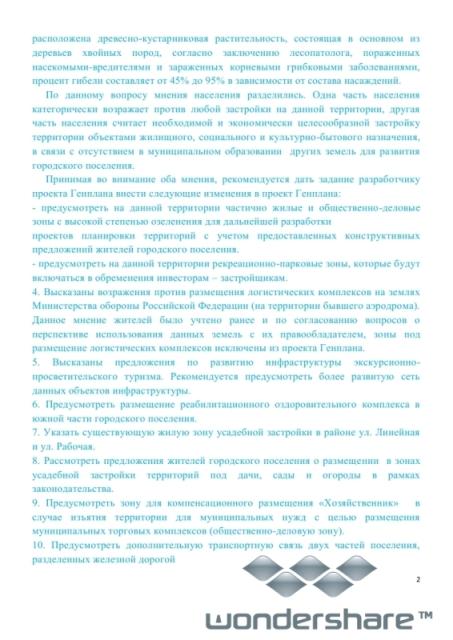 БЮЛЛЕТЕНЬ январь 2014 Приложение № 3.pdf_page_2.jpg