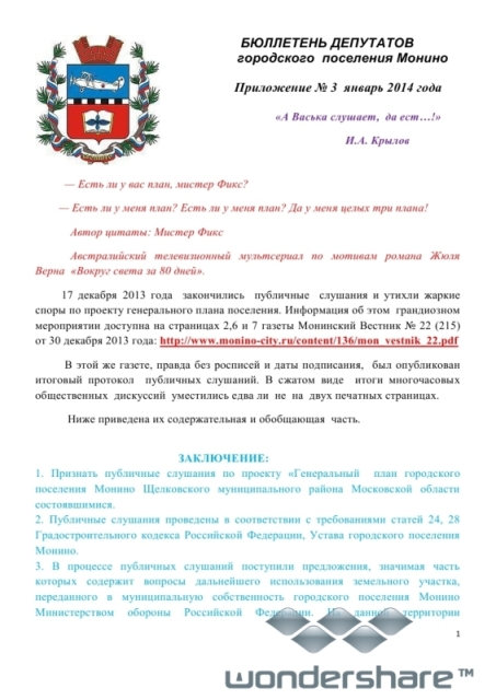 БЮЛЛЕТЕНЬ январь 2014 Приложение № 3.pdf_page_1.jpg