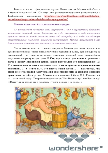 БЮЛЛЕТЕНЬ январь 2014 Приложение № 3.pdf_page_4.jpg