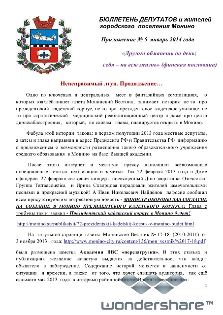 БЮЛЛЕТЕНЬ январь 2014 Приложение № 5.pdf_page_1.jpg