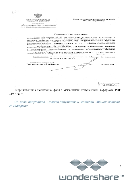 БЮЛЛЕТЕНЬ январь 2014 Приложение № 5.pdf_page_4.jpg