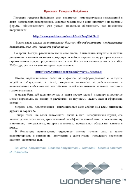 БЮЛЛЕТЕНЬ январь 2014 Приложение № 6.pdf_page_3.jpg