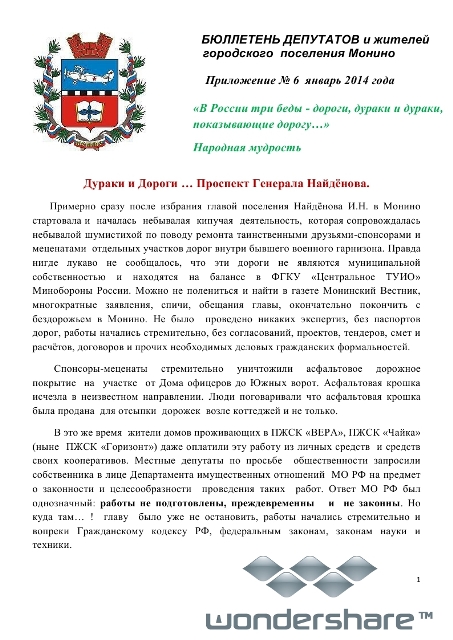 БЮЛЛЕТЕНЬ январь 2014 Приложение № 6. Дураки и дороги.pdf_page_1.jpg