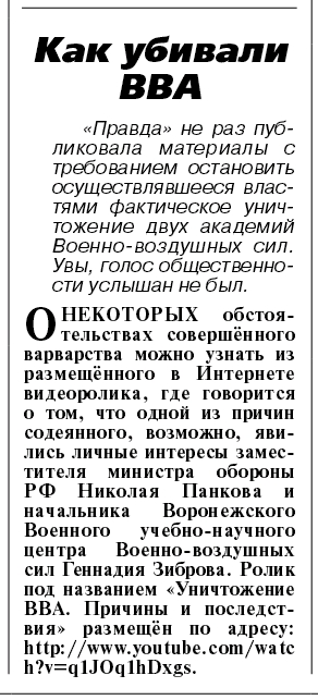 Из газеты Правда.jpg