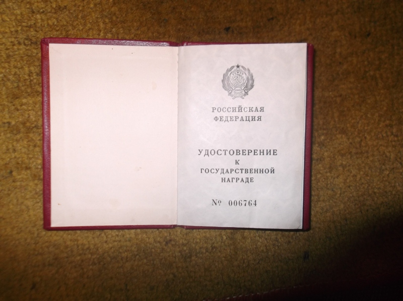 удостоверение 1.jpg