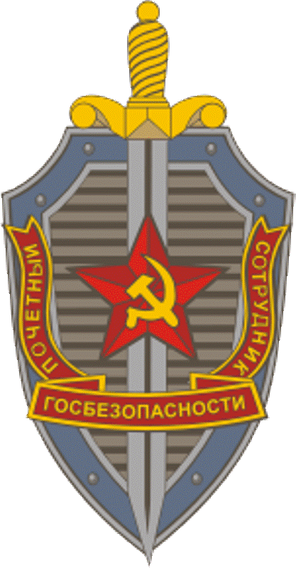 kgb1957_honoured_officer_emb_n9537.gif