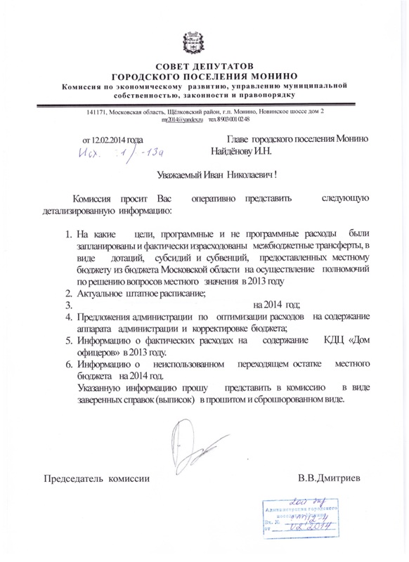 12.02.2014 запрос документов.jpeg