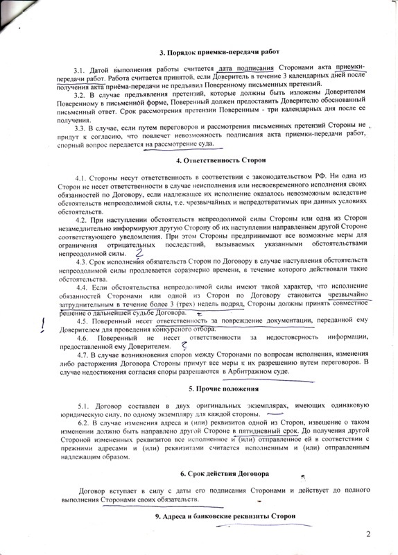 Договор поручения л.2.jpg