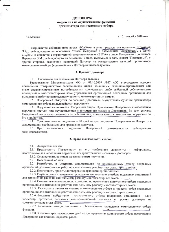 Договор поручения л.1.jpg
