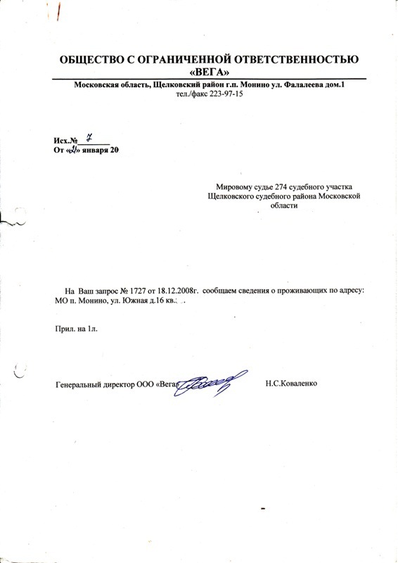 ООО Вега.jpg