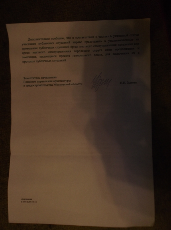 ГУ Архитектуры и Градостроительства МО1.JPG