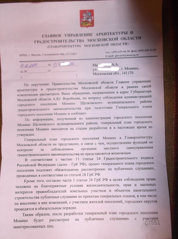 ГУ Архитектуры и Градостроительства МО.JPG