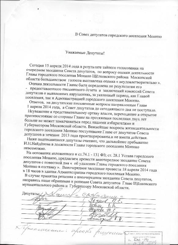 Обращение депутатов по удалению.jpg
