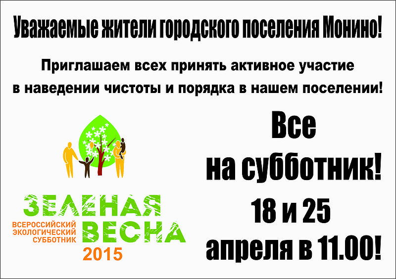 subbotnik_2015.jpg