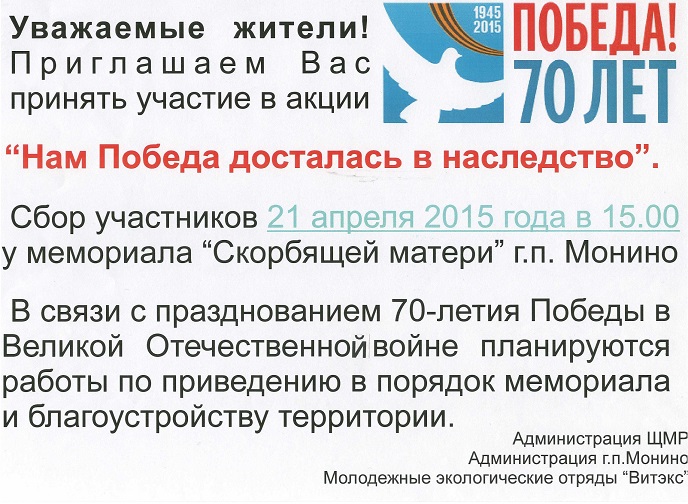 Объявление о молодежной акции 21.04.2015.jpg