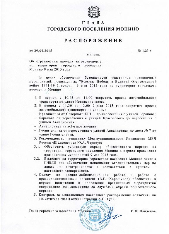 9may_zapret.jpg