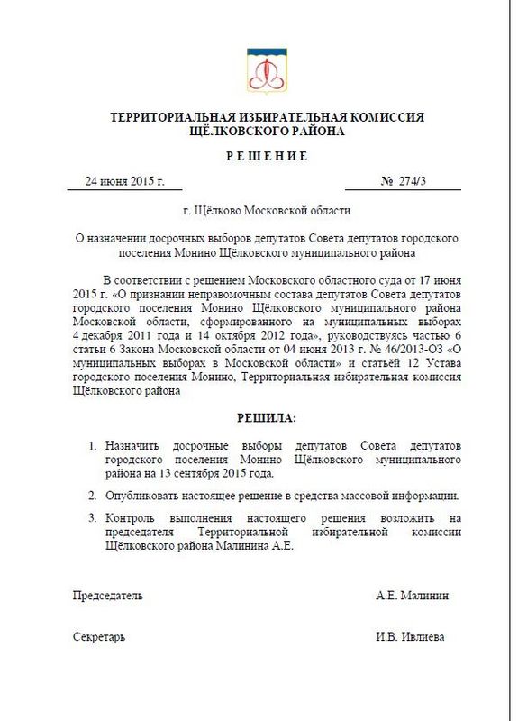 О_назначении_Выборов.JPG