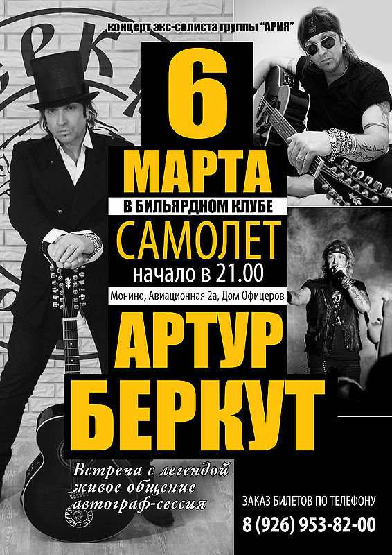 afisha_berkut_a3_printer_1.jpg