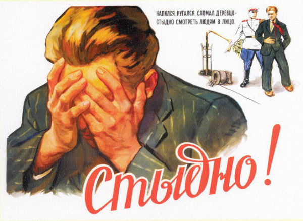 стыдно.jpg