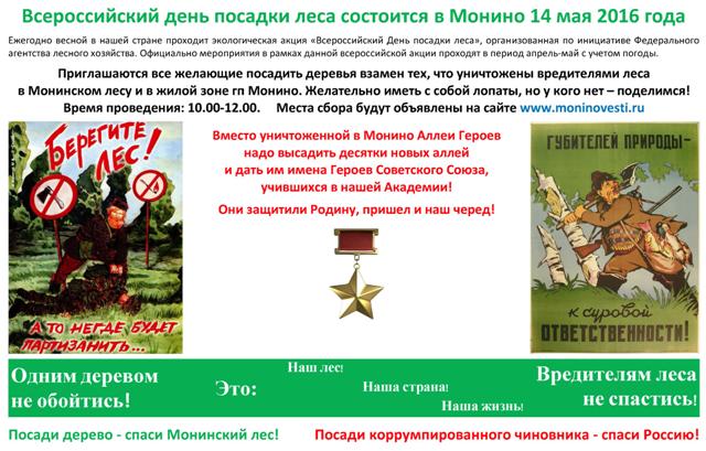 Всероссийский день посадки леса 14 мая 2016 - листовка 1.jpg