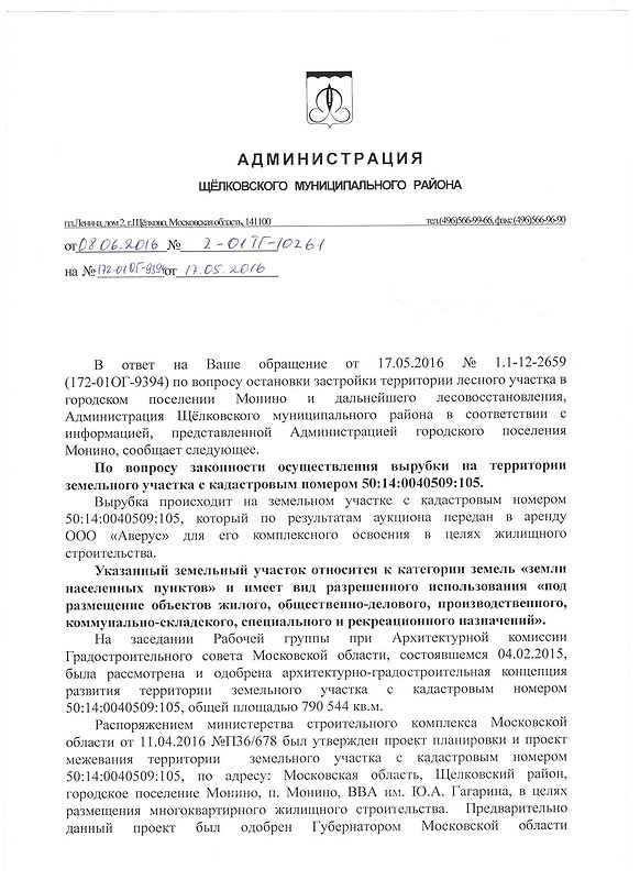 172-01ТГ-10261 от 08.06.2016 (1).jpg