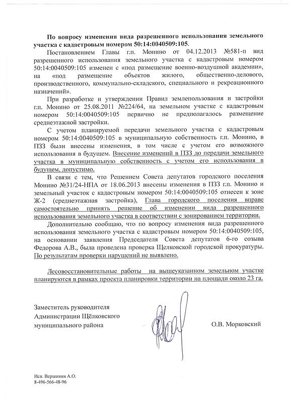 172-01ТГ-10261 от 08.06.2016 (4).jpg