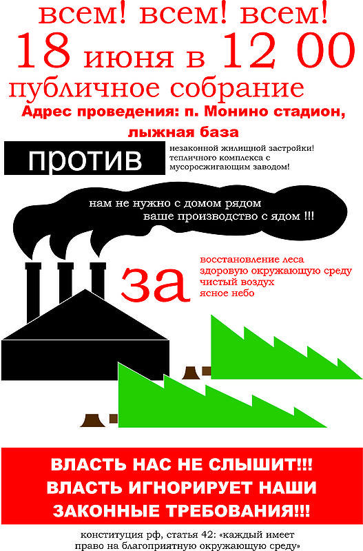 Митинг (2).jpg