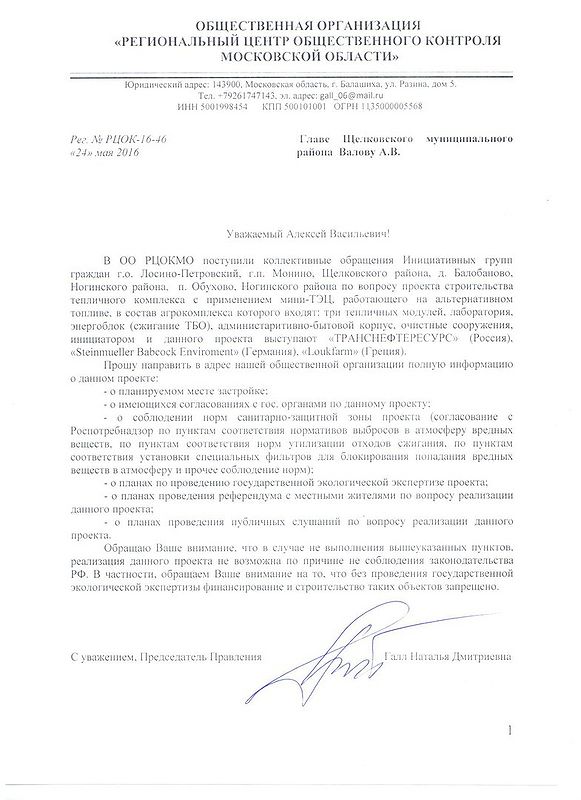 запрос про МСЗ из Купавны.jpg