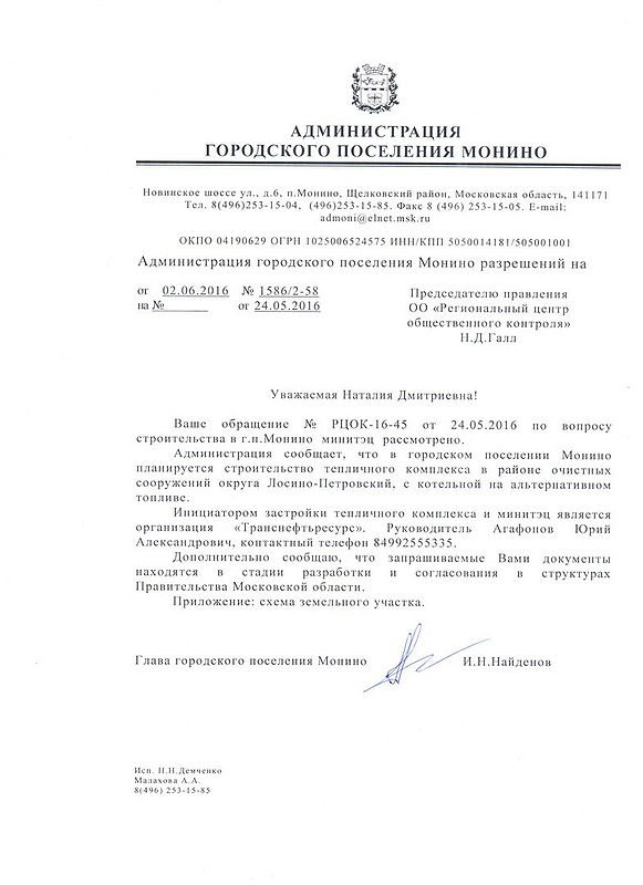 ответ Купавне.jpg