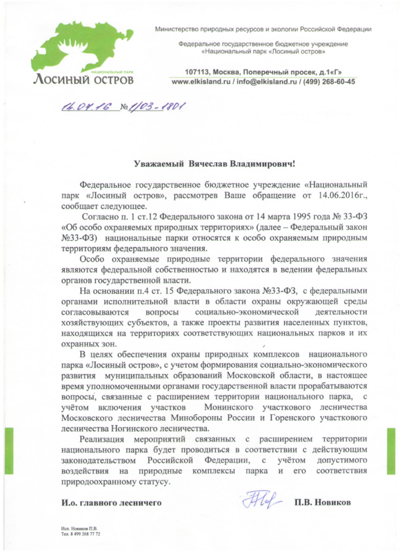 лосиный остров.png
