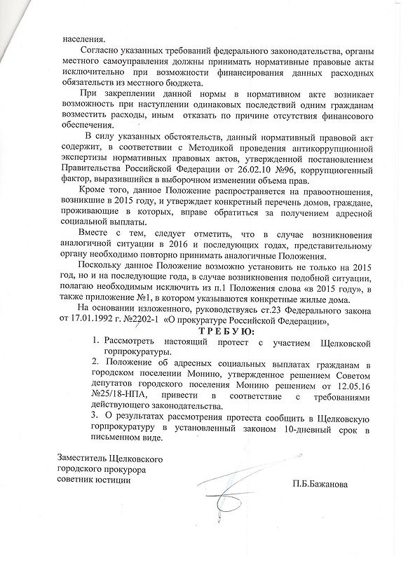 Протест-2 001 (1).jpg