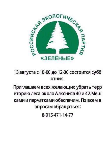 субботник.jpg