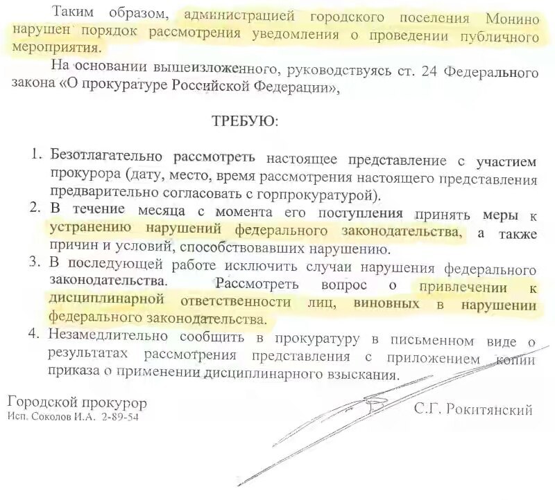 протест прокурора на отказ найдёнова.jpg