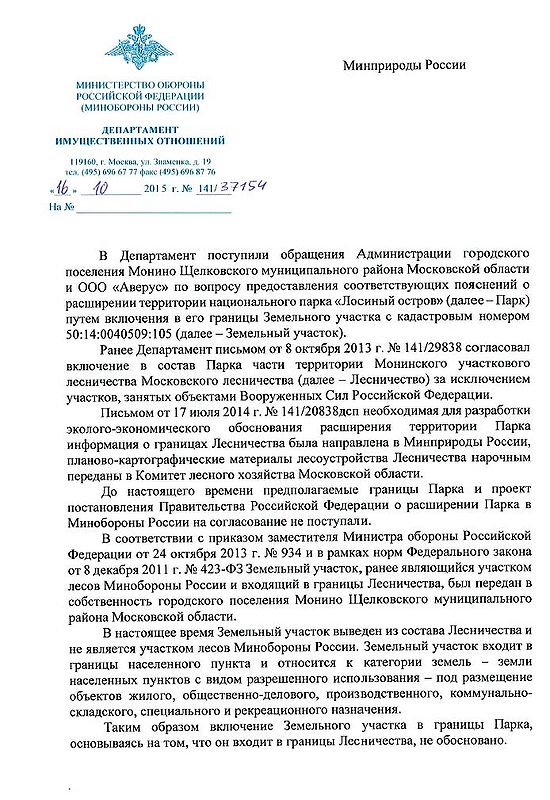 РџРёСЃСЊРјРѕ РњРћ РІ РњРёРЅРїСЂРёСЂРѕРґС‹.jpg