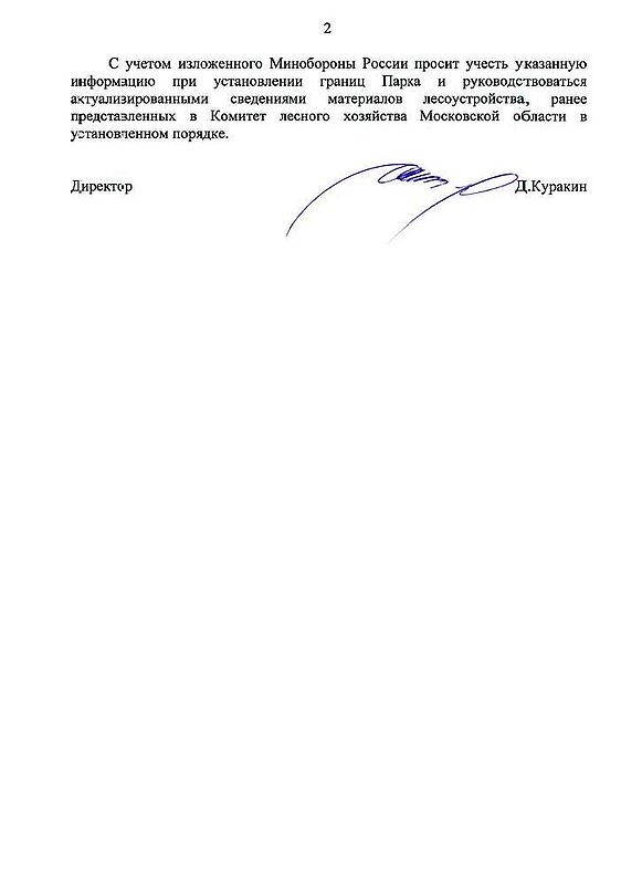 РџРёСЃСЊРјРѕ РњРћ РІ РњРёРЅРїСЂРёСЂРѕРґС‹1.jpg