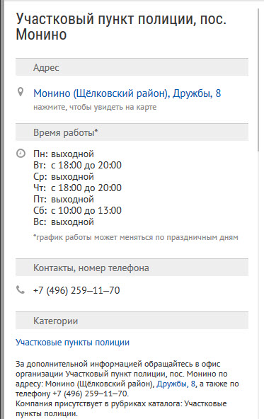 Участковый Монино.jpg