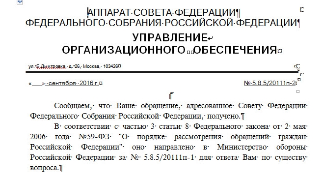 Ответ из СовФед.jpg