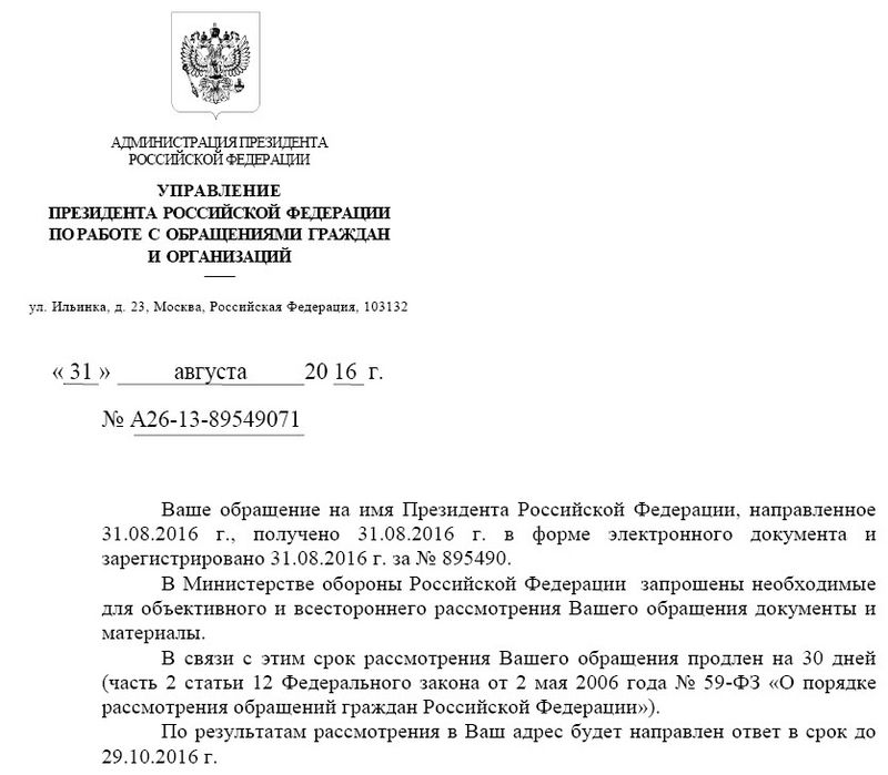 Ответ от Президента.jpg