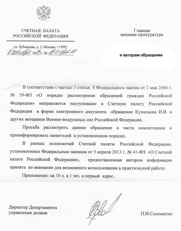 Ответ из Счетной палаты.jpg