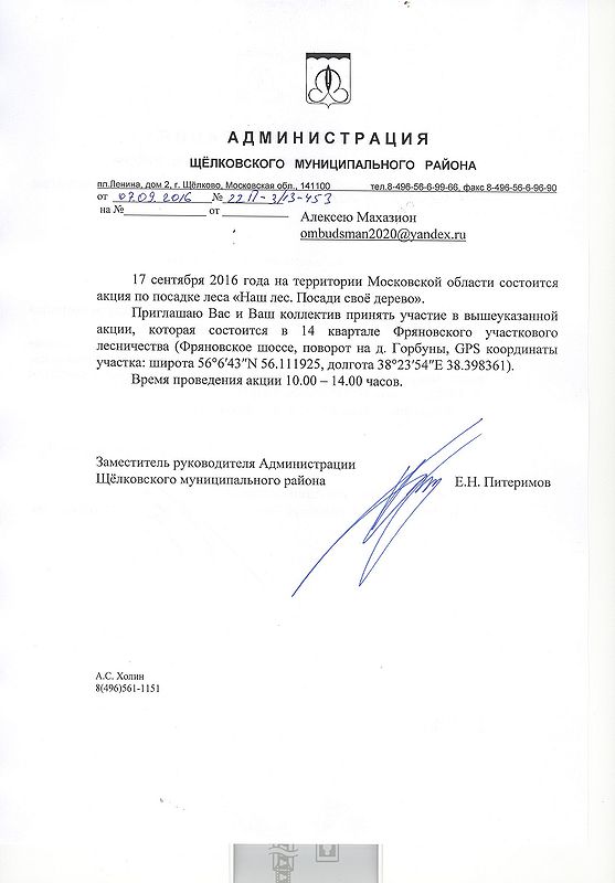 Алексею Махазион.jpeg