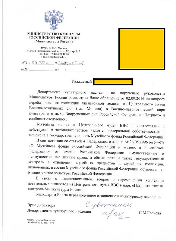 Ответ из МинКульта2.jpg