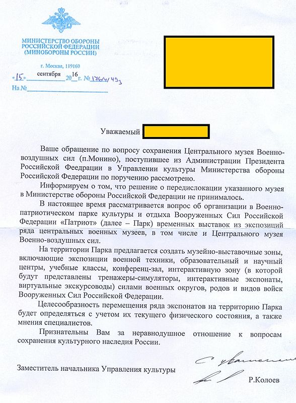 Ответ из МО октябрь 2016 для сайта.jpg