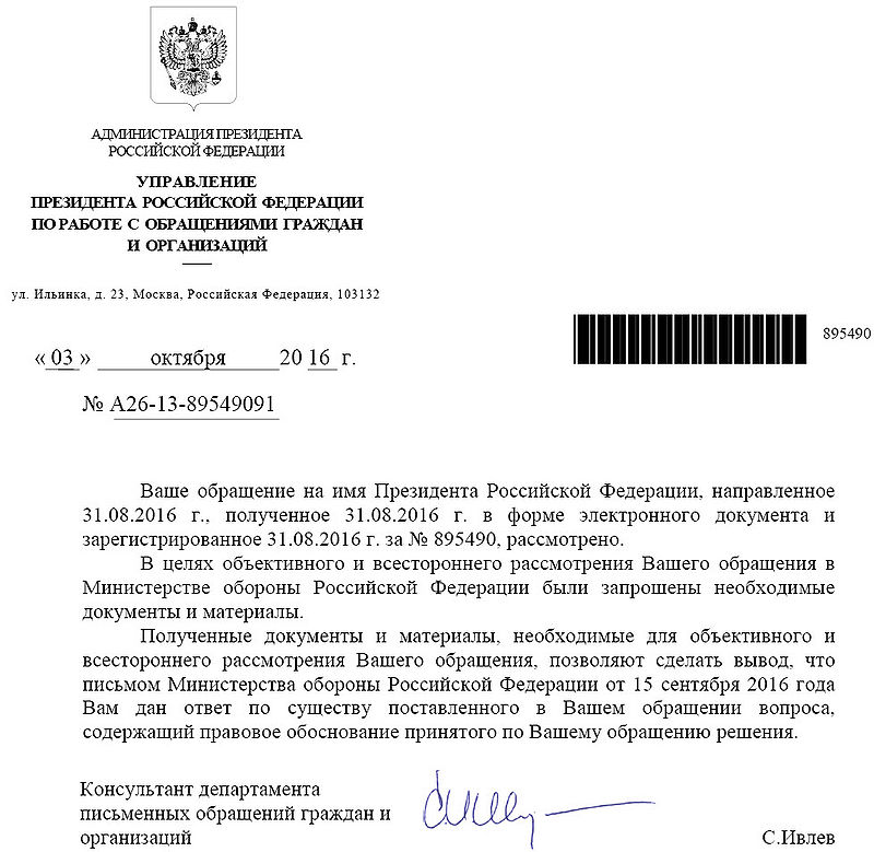 Ответ из Администрации Президента2.jpg
