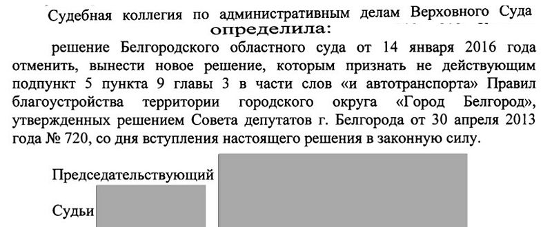 Решение ВС РФ.jpg