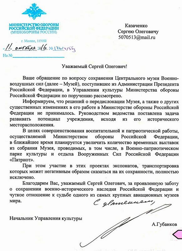 Ответ из МО для Казаченко.jpg