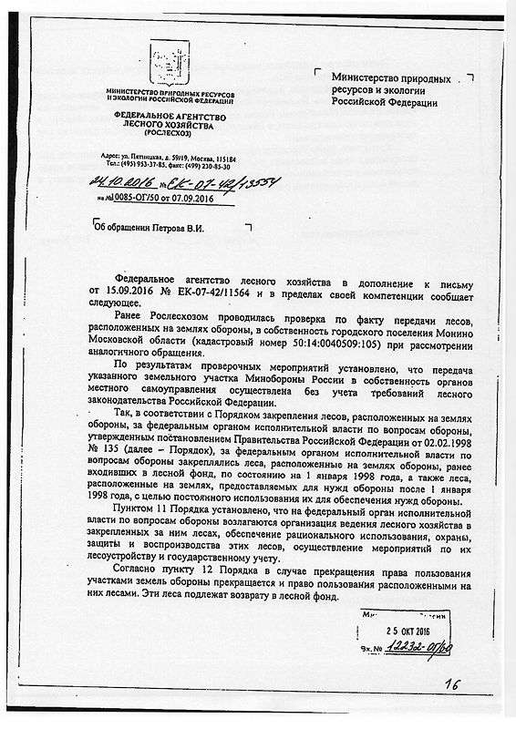 Ответ Минприроды стр.1.jpg