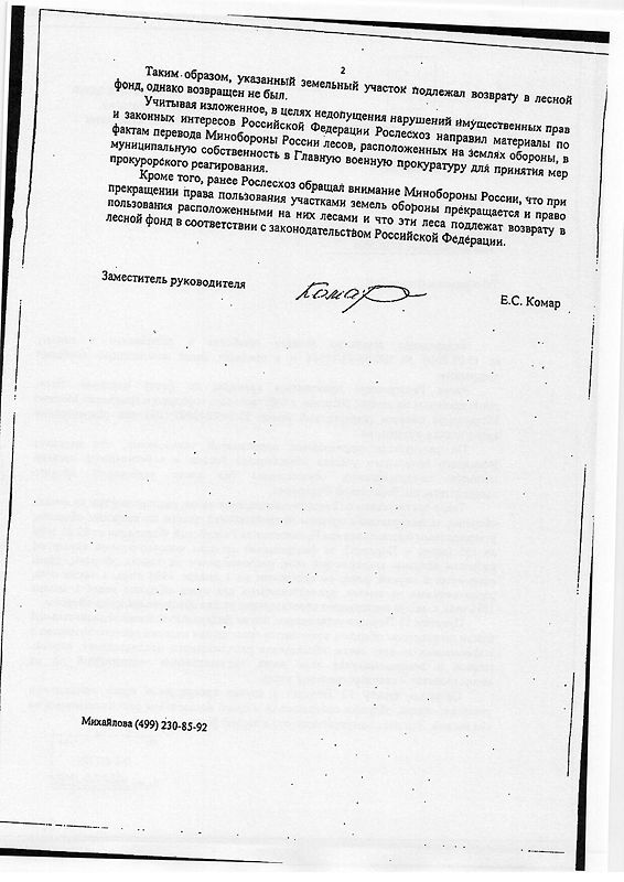 Ответ Минприроды стр.2.jpg